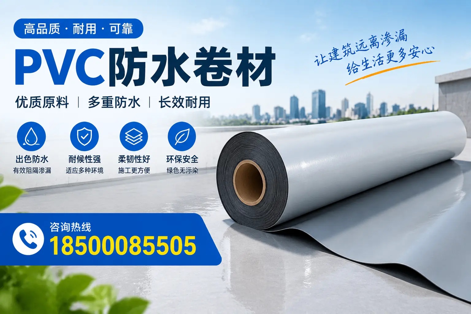 PVC防水卷材与其他防水材料的对比，保定用户的决策参考