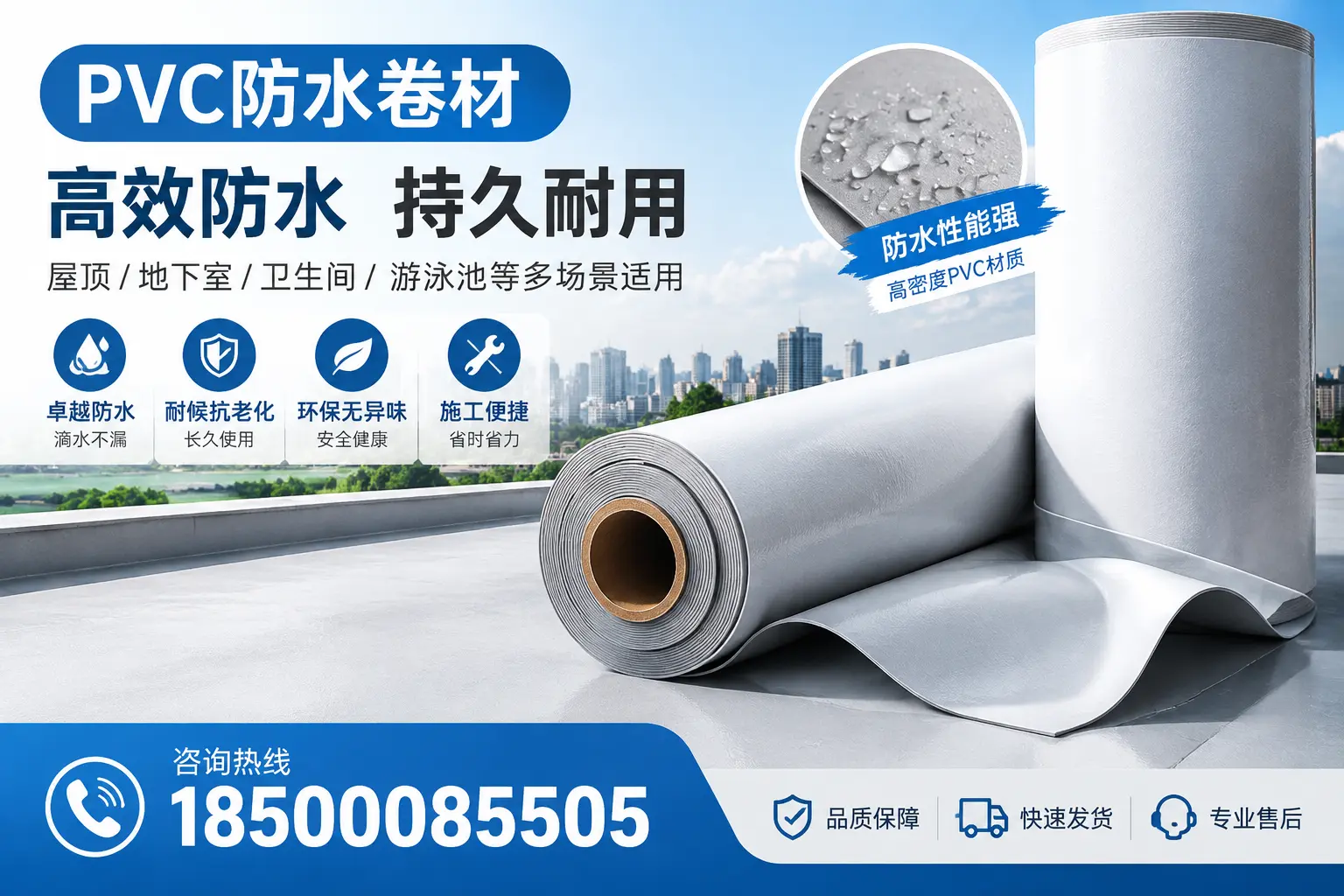 选择PVC防水卷材时需关注的关键指标，保定消费者指南