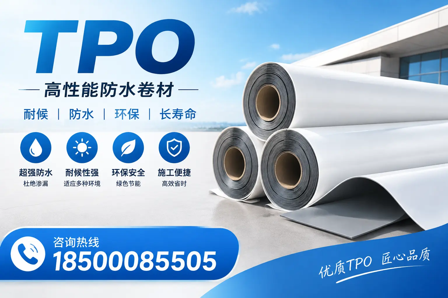 了解TPO材料的耐久性,适合保定的建筑使用