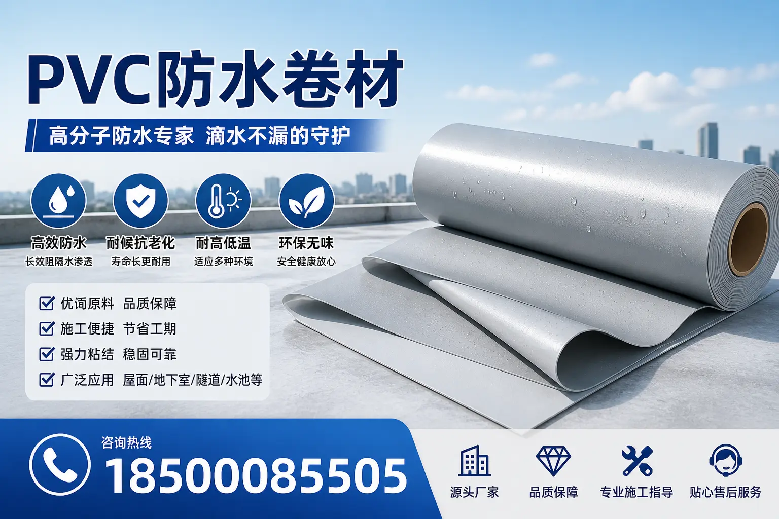 如何维护pvc防水卷材？保定居民的实用建议