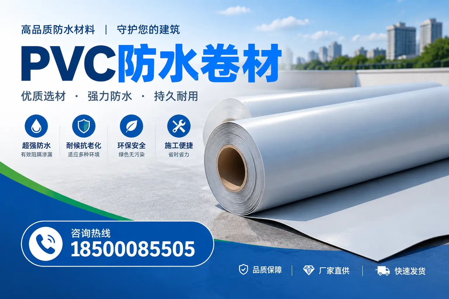 PVC防水卷材的施工流程详解，助力保定项目顺利完成