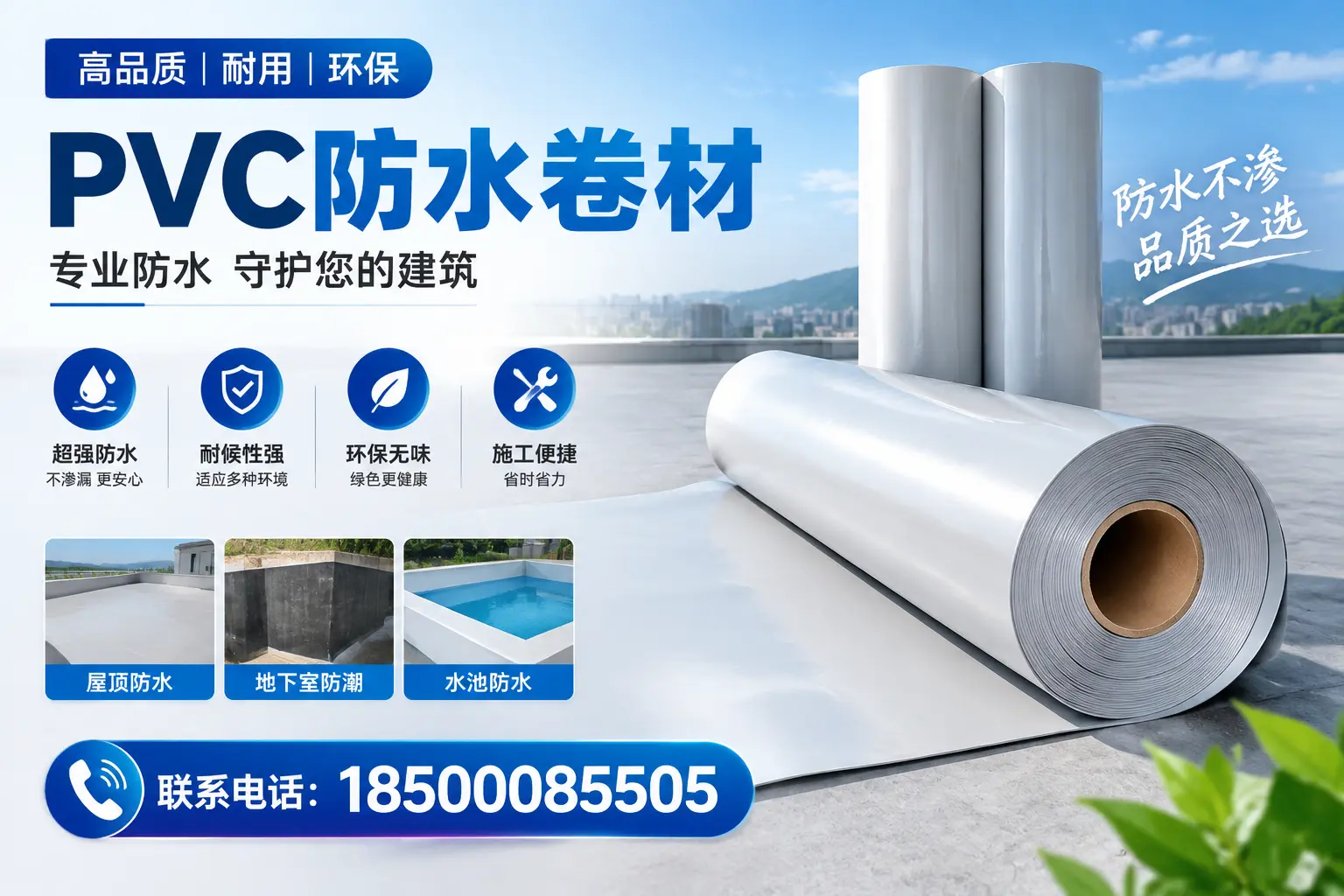 在保定如何进行PVC防水卷材的有效维护与保养
