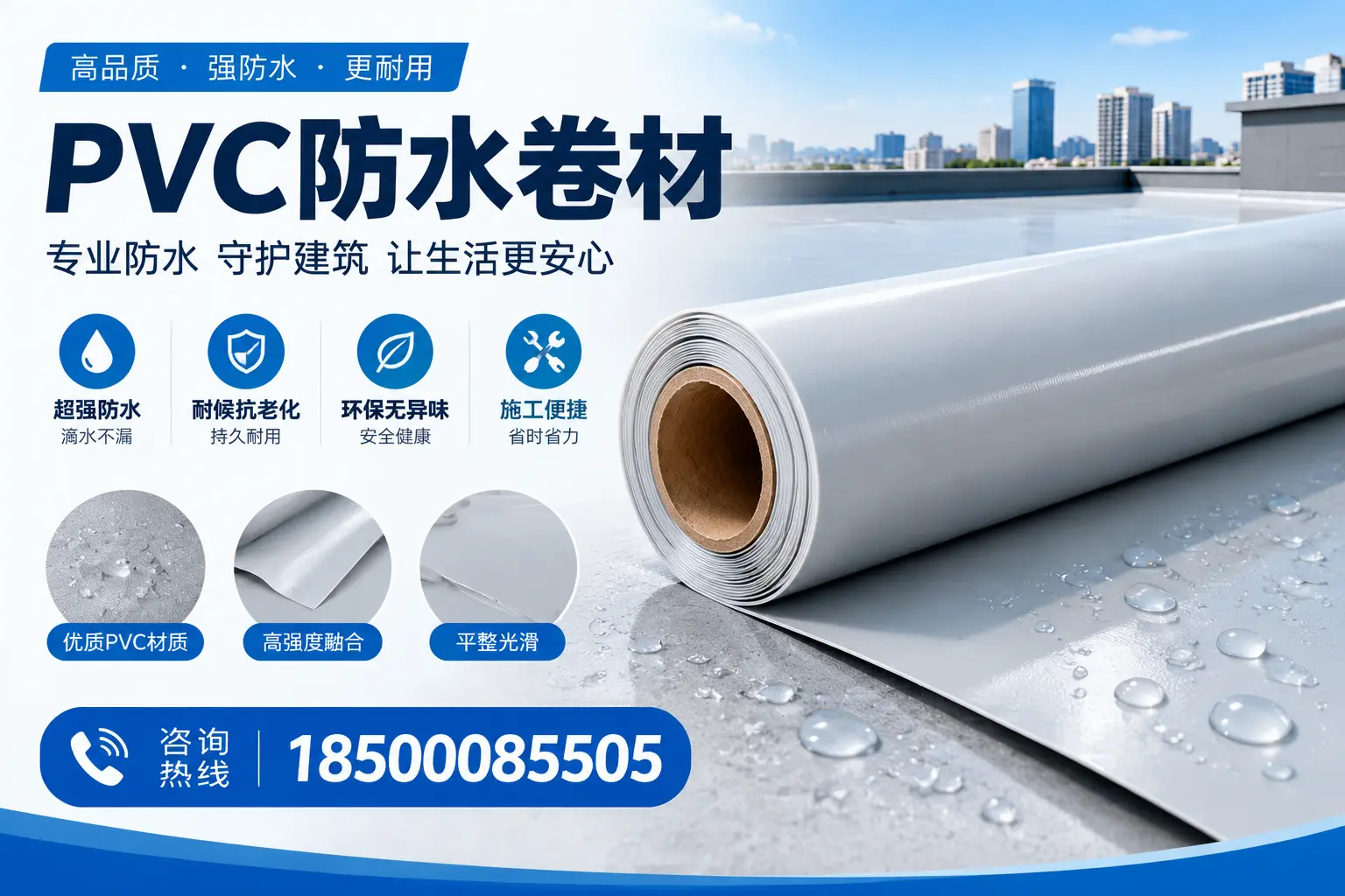 PVC防水卷材的常见问题解答，保定客户的疑虑解答