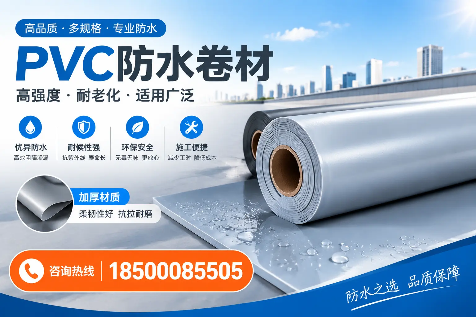 PVC防水卷材的环保特性解析，适合保定绿色建筑